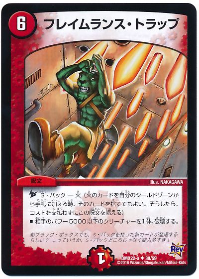 フレイムランス・トラップ