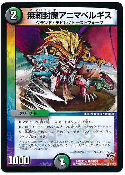 無頼封魔アニマベルギス