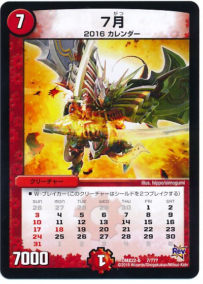 7月