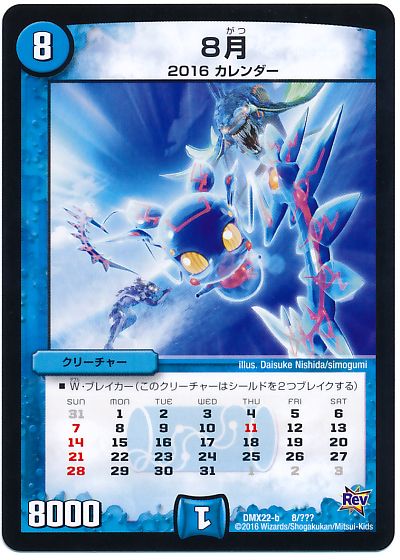 8月