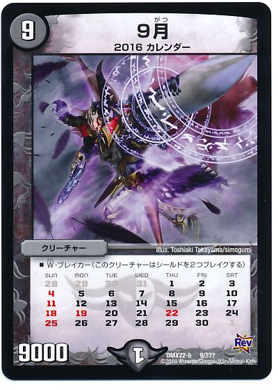 9月