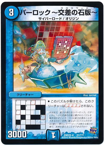 パーロック～交差の石板～