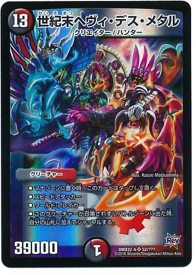 世紀末ヘヴィ・デス・メタル