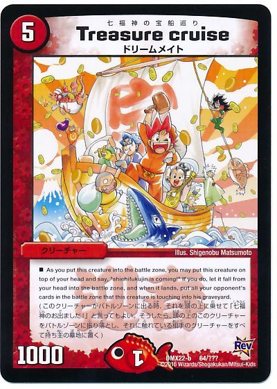 Treasure cruise（七福神の宝船巡り）