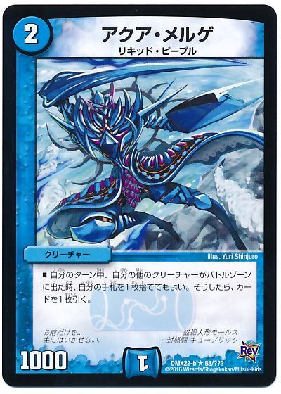 アクア・メルゲ