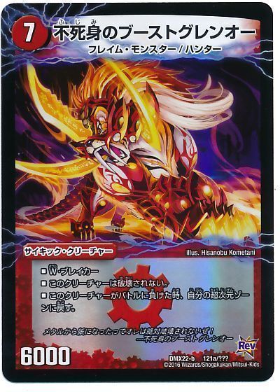 不死身のブーストグレンオー/爆裂ダッシュ!グレンセーバー政