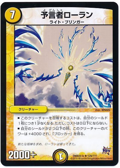予言者ローラン