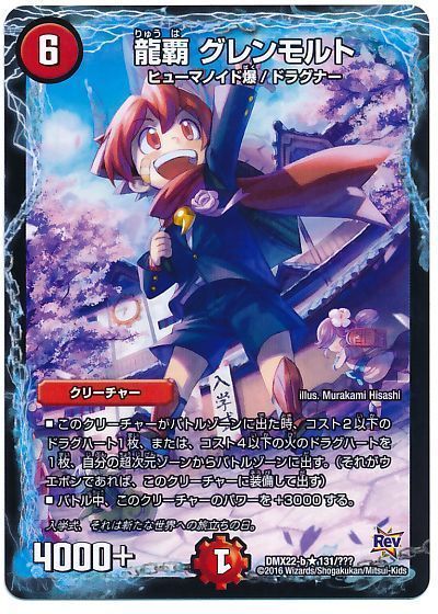 龍覇 グレンモルト(入学式)