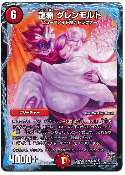 龍覇 グレンモルト(結婚式)