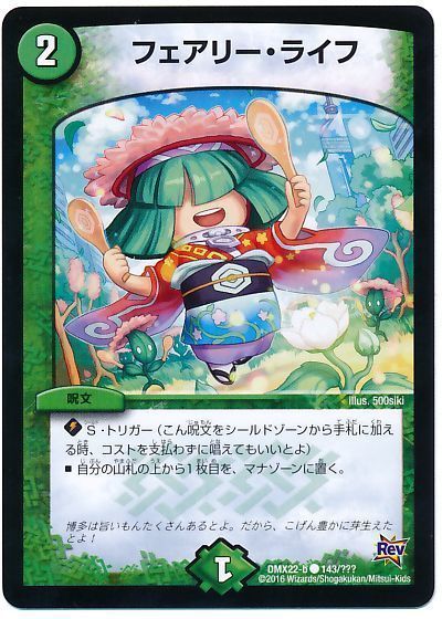 フェアリー・ライフ(博多)