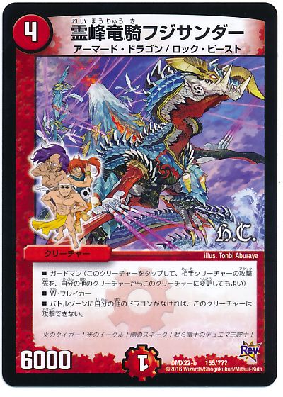 霊峰竜騎フジサンダー（ヒーローズ）