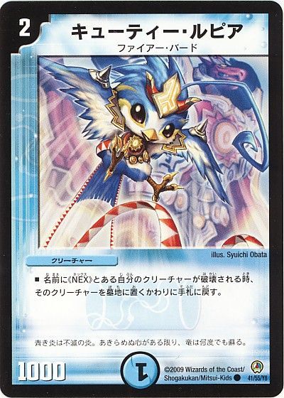 デュエル・マスターズ キューティー・ルピア（通常版）[DM34][41/55/Y8][C]