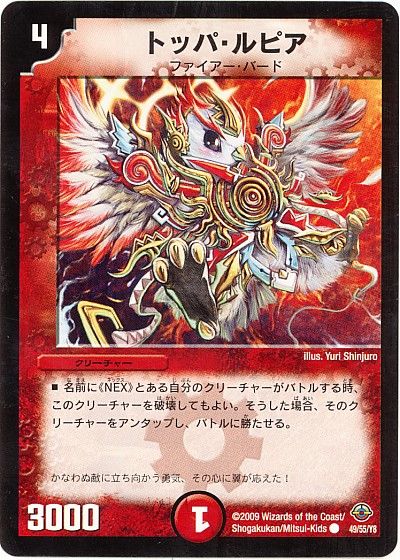 デュエル・マスターズ トッパ・ルピア（通常版）[DM33][49/55/Y8][C]