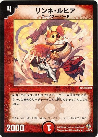 デュエル・マスターズ リンネ・ルピア[DM33][18/55/Y8][R]