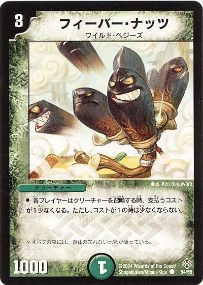 デュエル・マスターズ フィーバー・ナッツ[DM12][54/55][C]