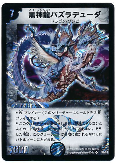 黒神龍バズラデューダ