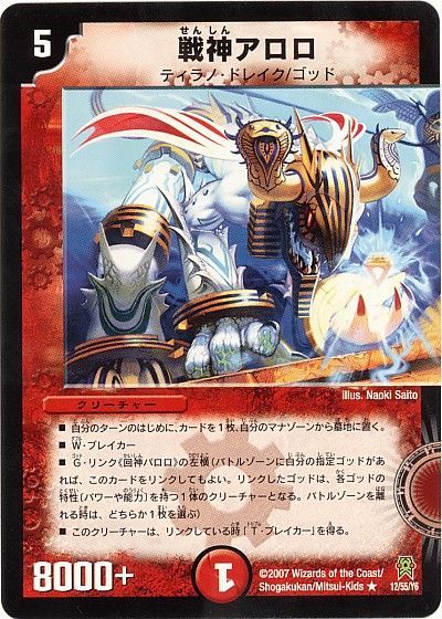 デュエル・マスターズ 戦神アロロ[DM25][12/55/Y6][R]