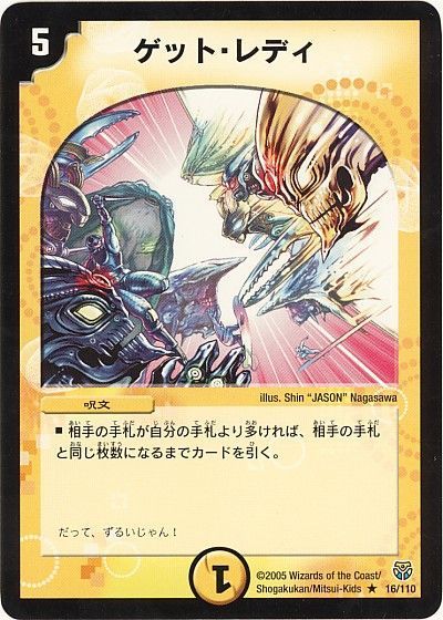 デュエル・マスターズ ゲット・レディ[DM14][16/110][R]