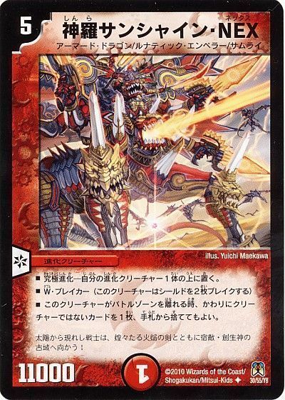 神羅サンシャイン・NEX（通常版）