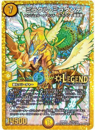 デュエル・マスターズ ミラクル・ミラダンテ(L1㊙1)[DMR20][DMR20 L1㊙1/L2][シク]
