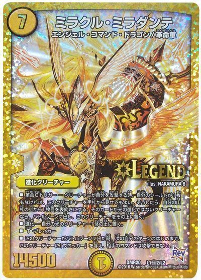 デュエル・マスターズ ミラクル・ミラダンテ(L1㊙2)[DMR20][DMR20 L1㊙2/L2][シク]