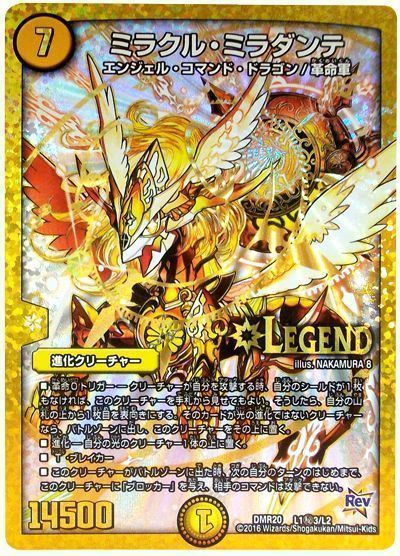 デュエル・マスターズ ミラクル・ミラダンテ(L1㊙3)[DMR20][DMR20 L1㊙3/L2][シク]