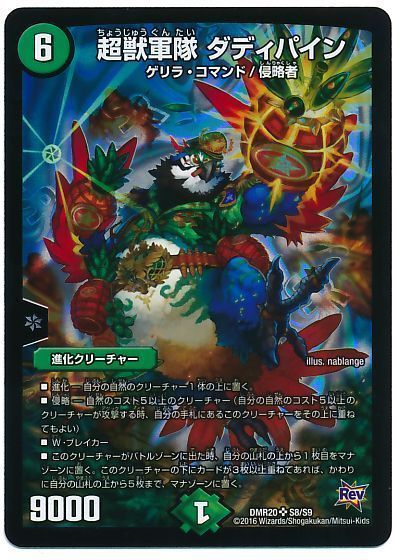 デュエル・マスターズ 超獣軍隊 ダディパイン[DMR20][DMR20 S8/S9][SR]