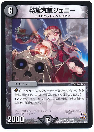 デュエル・マスターズ 特攻汽車ジェニー[DMR20][DMR20 18/70][R]