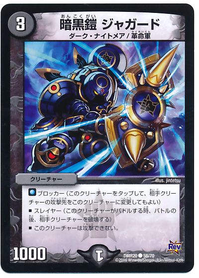 デュエル・マスターズ 暗黒鎧 ジャガード[DMR20][DMR20 58/70][C]