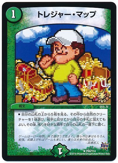 デュエル・マスターズ トレジャー・マップ(P69/Y14)[第14期][P69/Y14][プロモ]