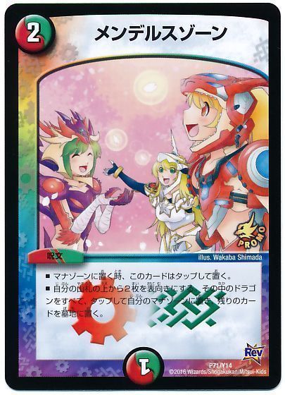 デュエル・マスターズ メンデルスゾーン(P71/Y14)[第14期][P71/Y14][プロモ]