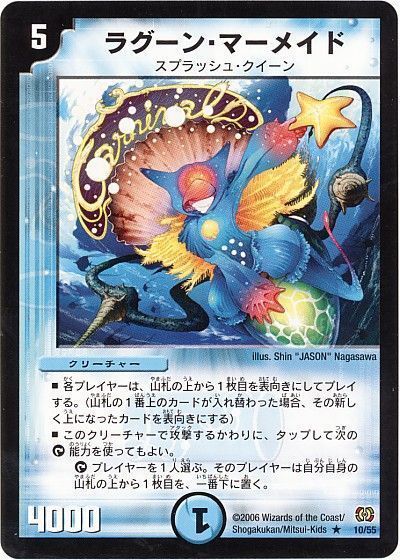 デュエル・マスターズ ラグーン・マーメイド[DM17][10/55][R]