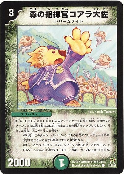 デュエル・マスターズ 森の指揮官コアラ大佐（通常版）[DM25][53/55/Y6][C]