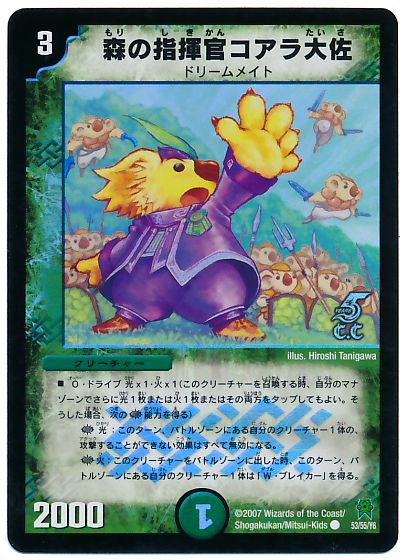 デュエル・マスターズ 森の指揮官コアラ大佐(C.C)[DM25][53/55/Y6][C]