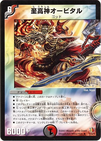 デュエル・マスターズ 至高神オービタル[DM26][14/55/Y6][R]