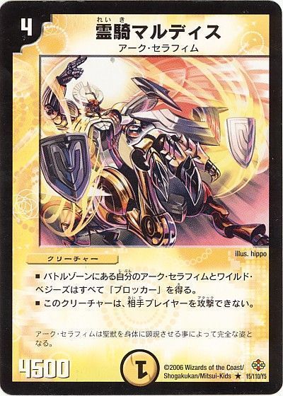 デュエル・マスターズ 霊騎マルディス[DM19][15/110/Y5][R]