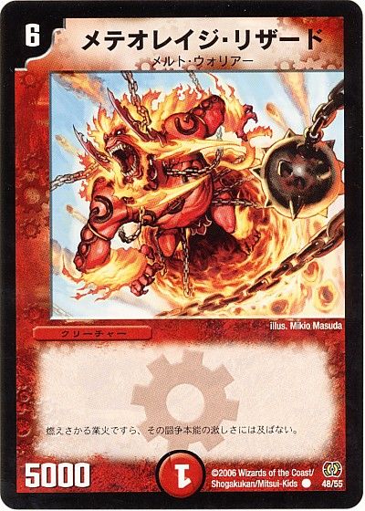 デュエル・マスターズ メテオレイジ・リザード[DM17][48/55][C]
