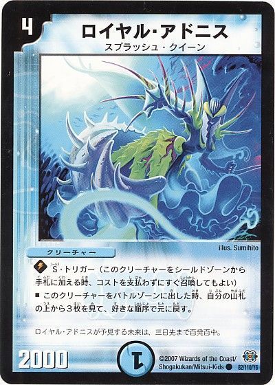 デュエル・マスターズ ロイヤル・アドニス[DM24][82/110/Y6][C]