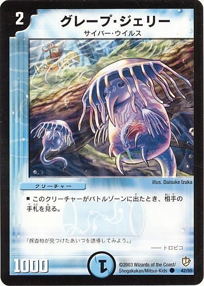デュエル・マスターズ グレープ・ジェリー[DM08][42/55][C]