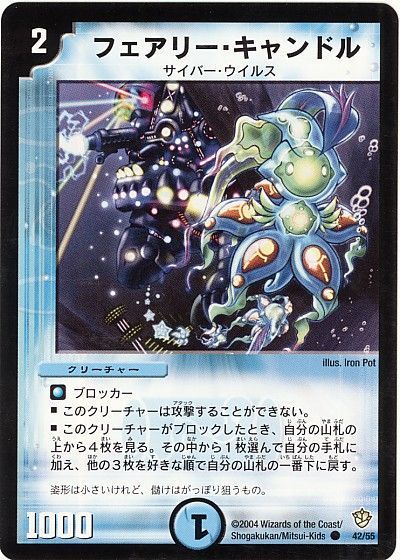 デュエル・マスターズ フェアリー・キャンドル[DM09][42/55][C]