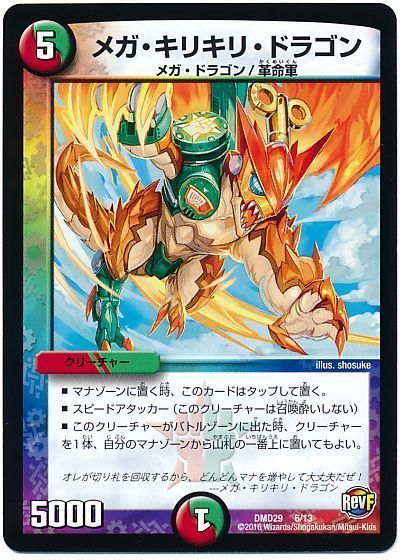 デュエル・マスターズ メガ・キリキリ・ドラゴン[DMD29][DMD29 6/13][レアリティなし]