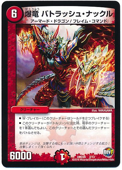 デュエル・マスターズ 爆竜 バトラッシュ・ナックル[DMD29][DMD29 2/13][レアリティなし]