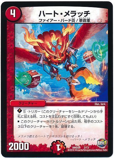 デュエル・マスターズ ハート・メラッチ[DMD29][DMD29 3/13][レアリティなし]