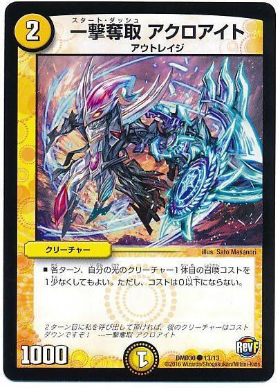 一撃奪取 アクロアイト