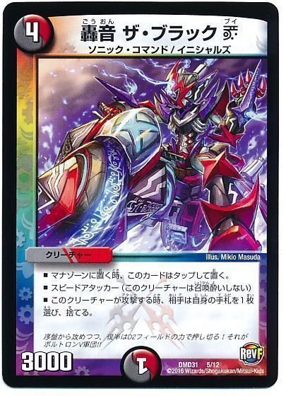 デュエル・マスターズ 轟音 ザ・ブラックV[DMD31][DMD31 5/12][レアリティなし]