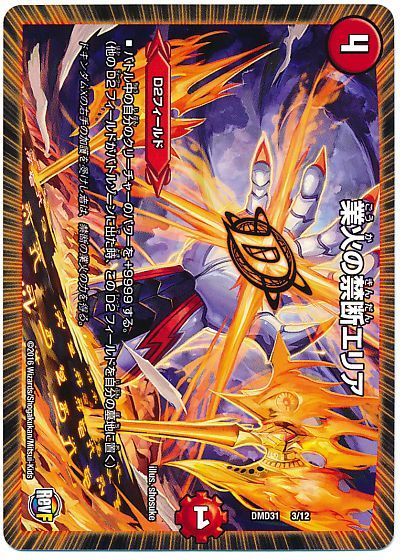デュエル・マスターズ 業火の禁断エリア[DMD31][DMD31 3/12][レアリティなし]