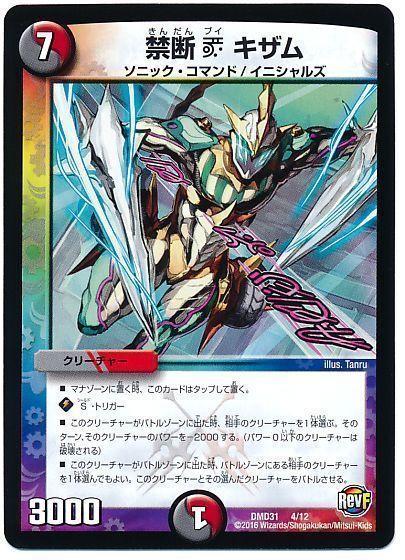 デュエル・マスターズ 禁断 V キザム[DMD31][DMD31 4/12][レアリティなし]