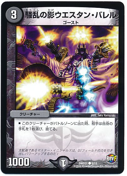 デュエル・マスターズ 騒乱の影ウエスタン・バレル[DMD31][DMD31 9/12][C]