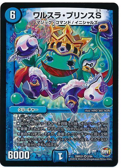 ワルスラ・プリンスS