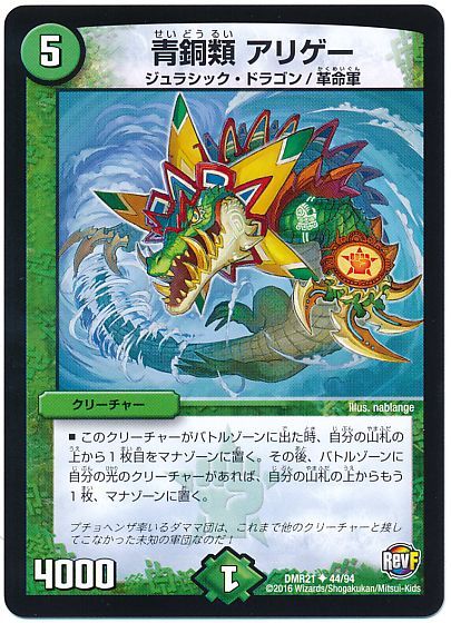 青銅類 アリゲー